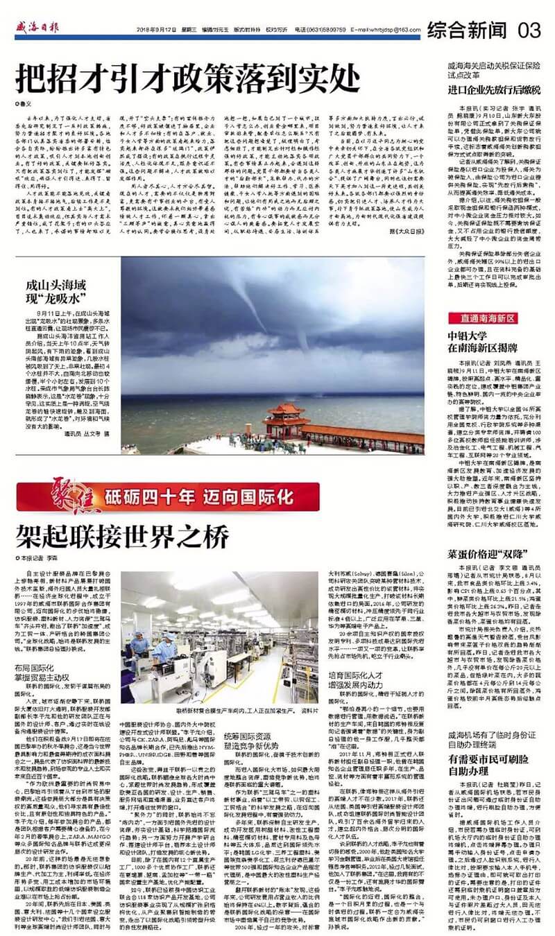 威海日報--國際化800.jpg